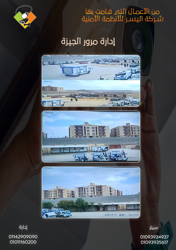 إدارة مرور الجيزة