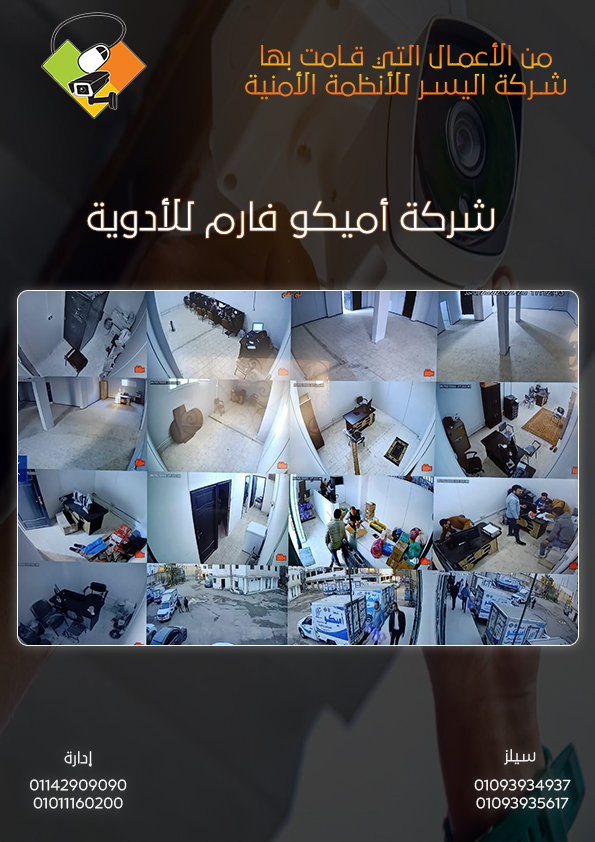 شركة أميكو فارم للأدوية 2