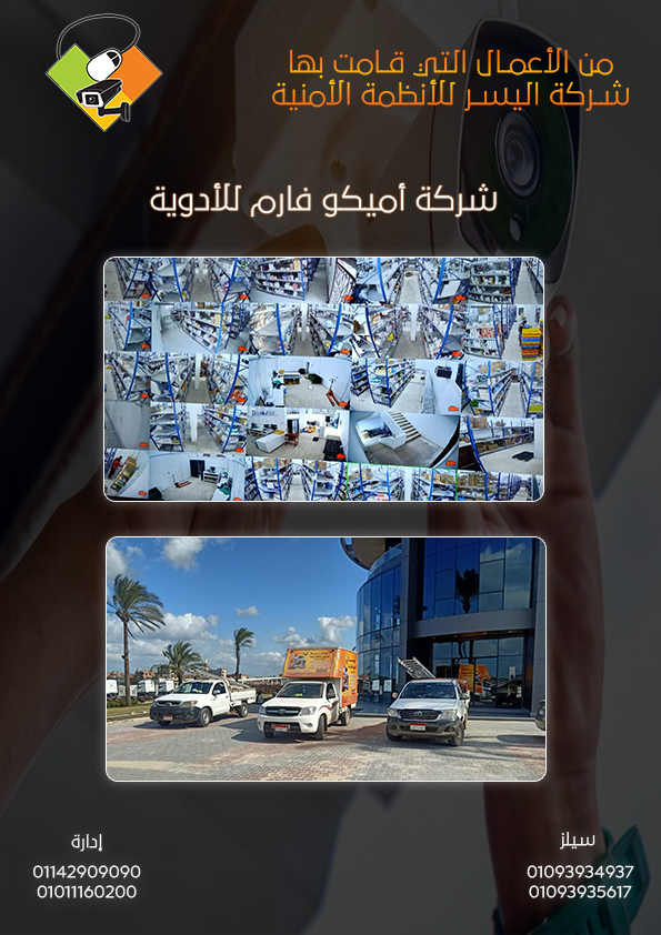 شركة أميكو فارم للأدوية