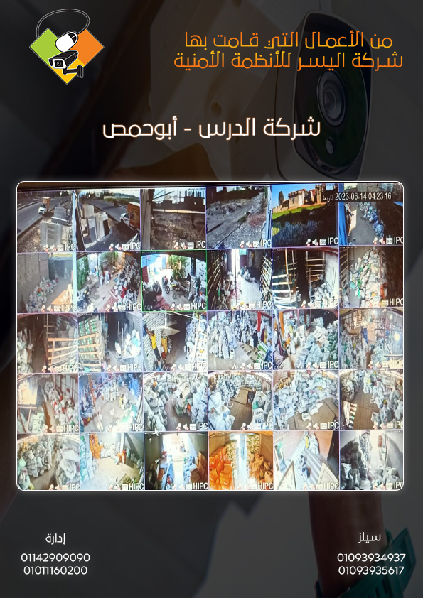 شركة الدرس - أبوحمص