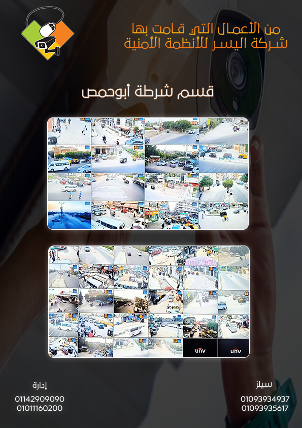 قسم شرطة أبوحمص