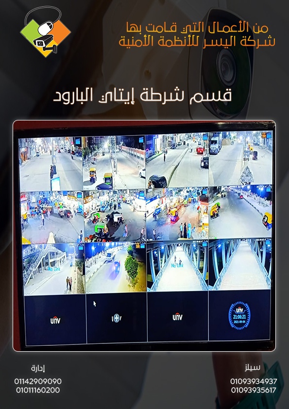 قسم شرطة إيتاي البارود