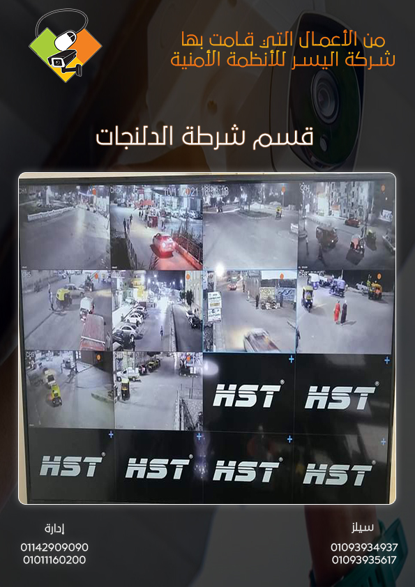 قسم شرطة الدلنجات