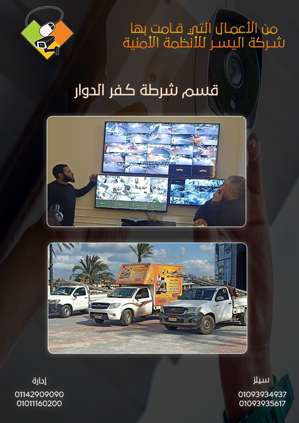قسم شرطة كفـر الدوار