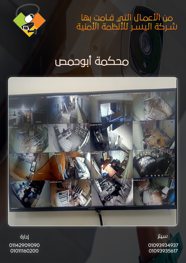محكمة أبوحمص