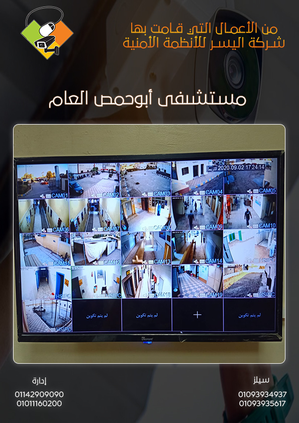 مستشفى أبوحمص العام