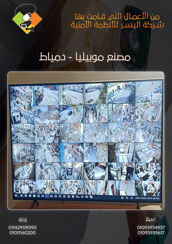 مصنع موبيليا - دمياط