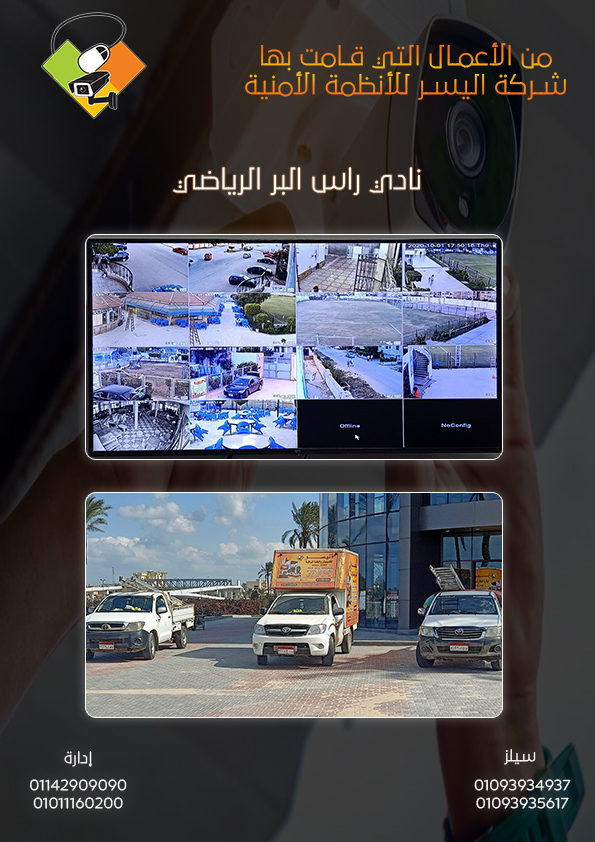 نادي راس البر الرياضي - دمياط