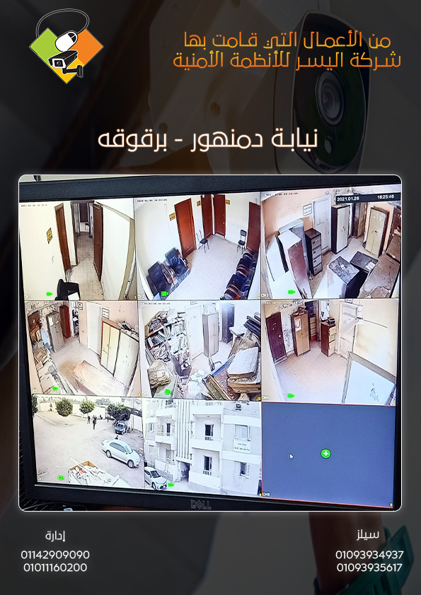 نيابة دمنهور - برقوقه